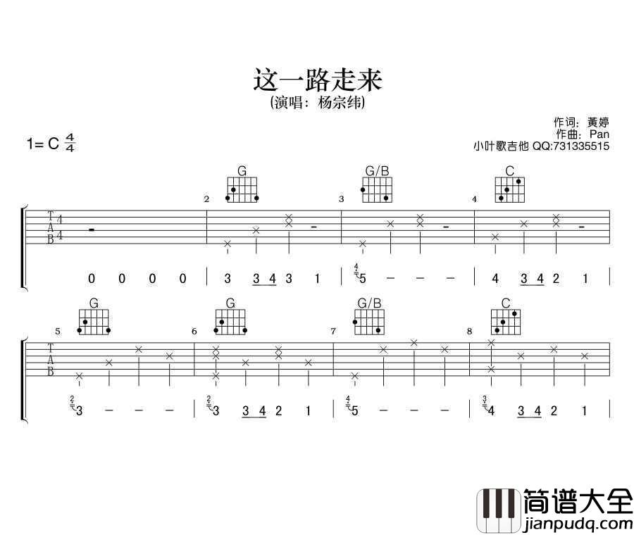 这一路走来吉他谱_C调指法_杨宗纬_高清完整版图片谱