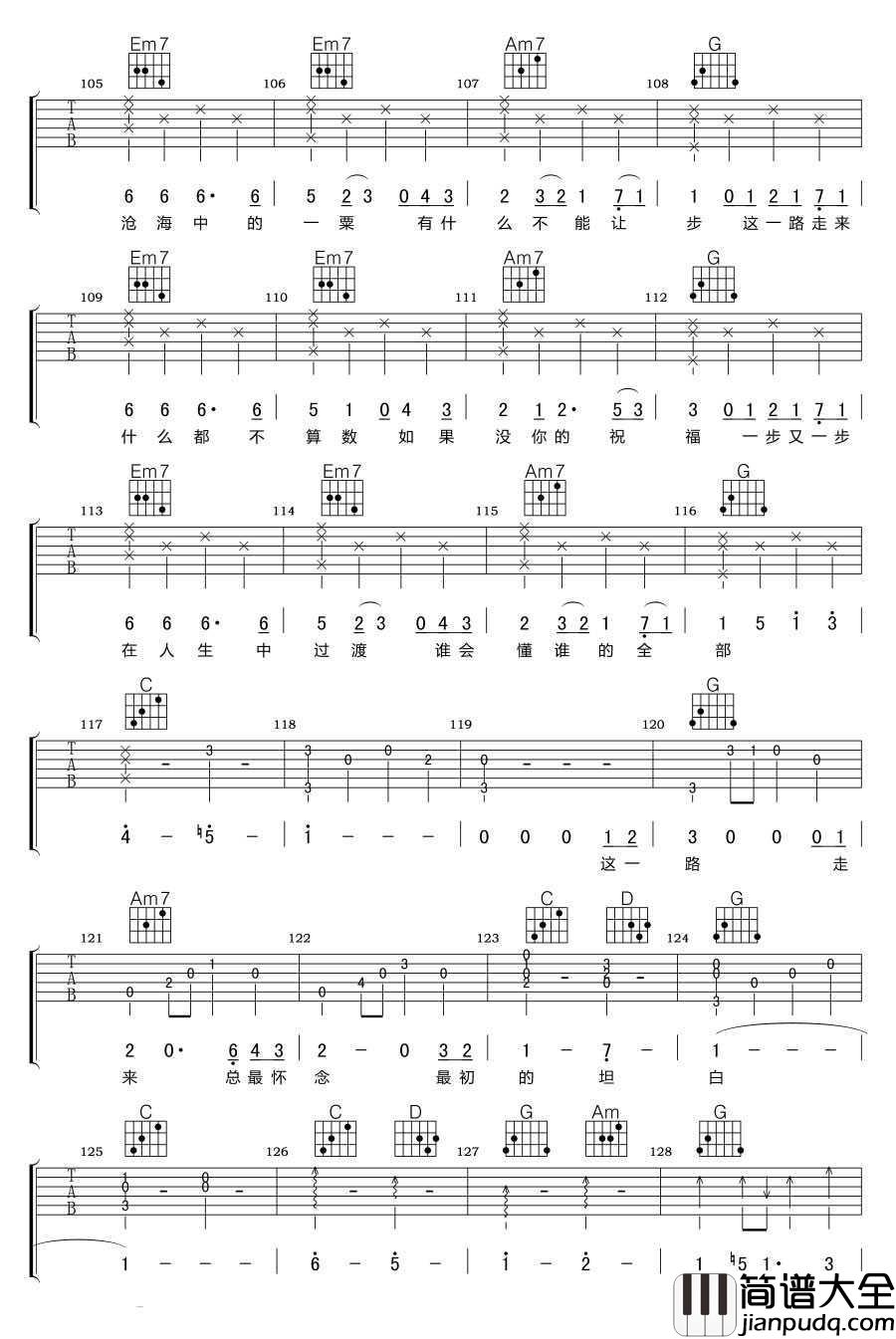 这一路走来吉他谱_C调指法_杨宗纬_高清完整版图片谱