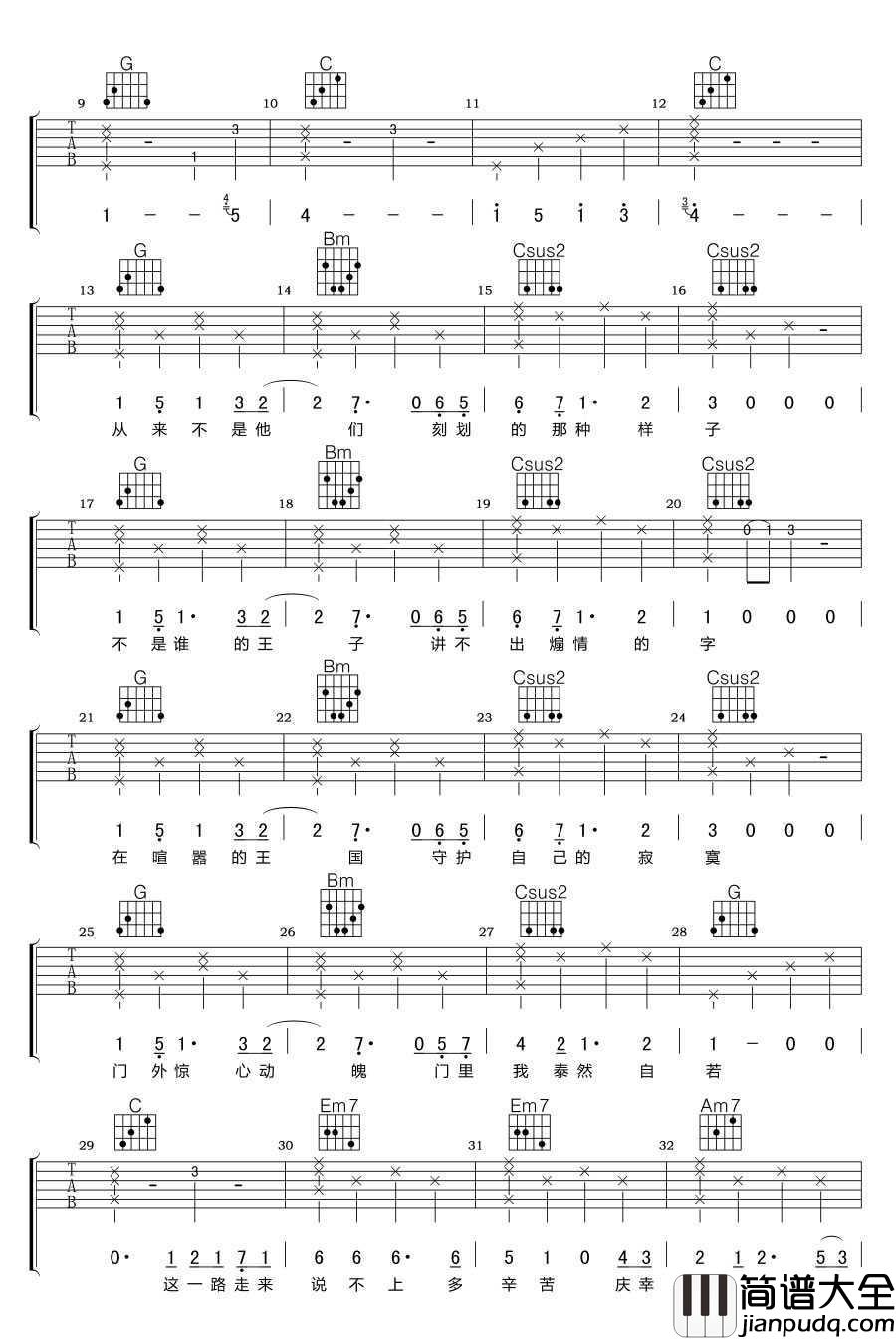 这一路走来吉他谱_C调指法_杨宗纬_高清完整版图片谱