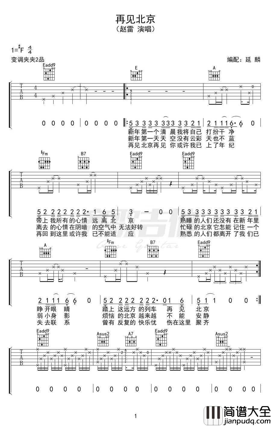 再见北京吉他谱_赵雷_简单弹唱谱