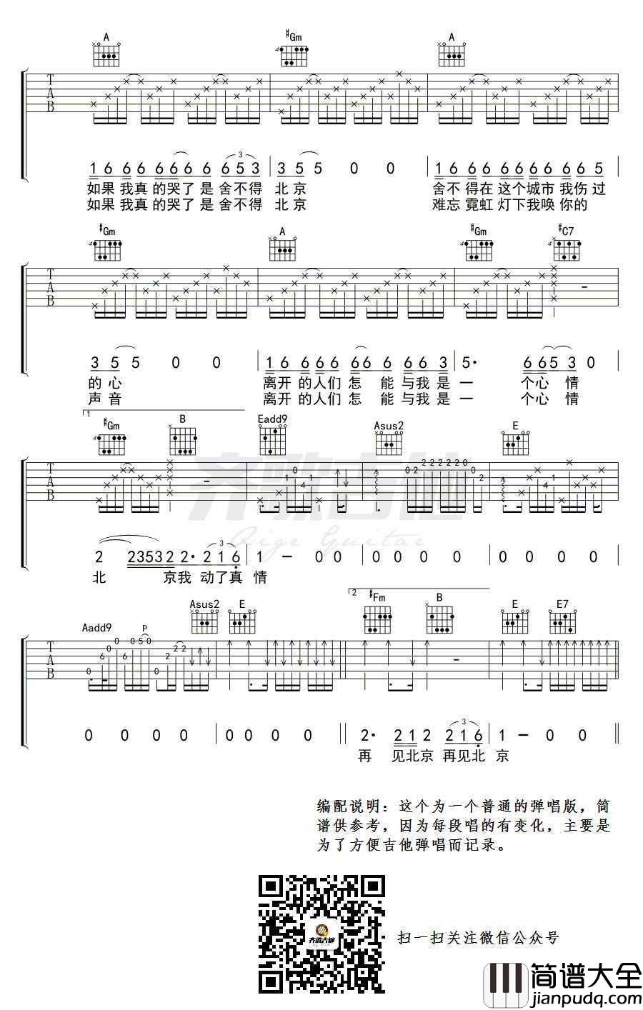 再见北京吉他谱_赵雷_简单弹唱谱