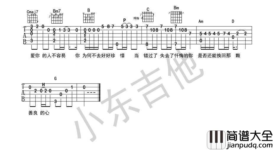 有个爱你的人不容易吉他独奏谱_那英_吉他指弹示范