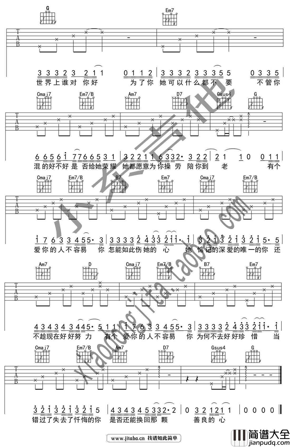 有个爱你的人不容易吉他谱_那英_吉他弹唱教学视频