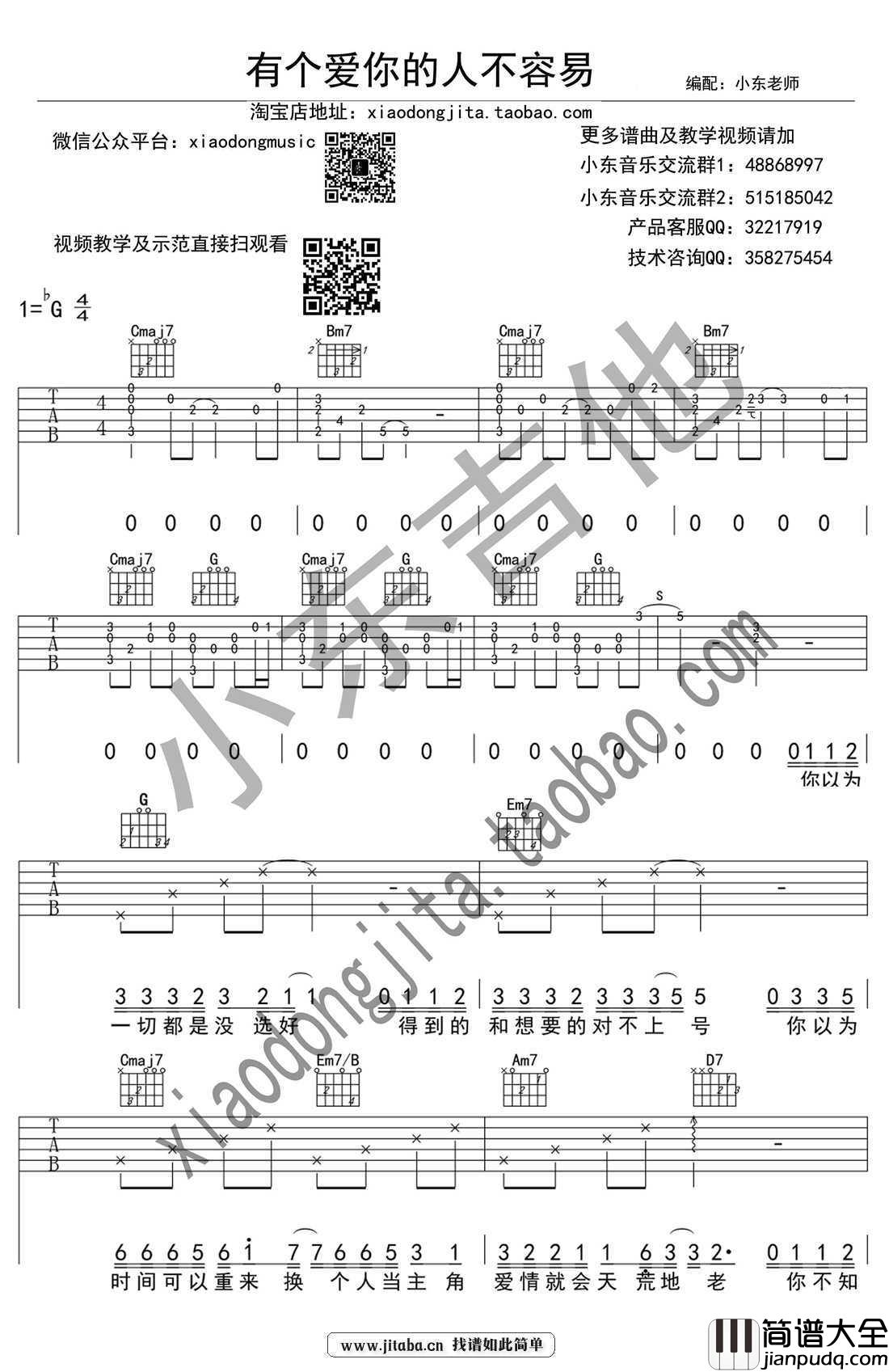 有个爱你的人不容易吉他谱_那英_吉他弹唱教学视频