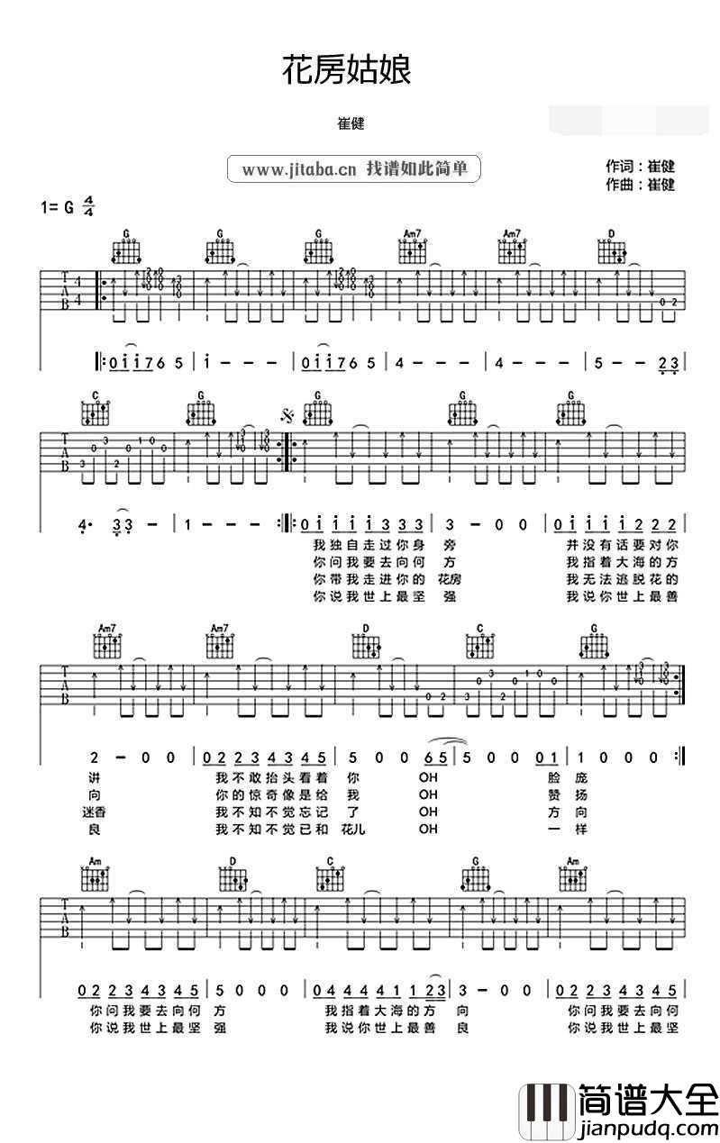 花房姑娘吉他谱_G调指法_崔健(吴亦凡)_老炮儿_插曲吉他谱