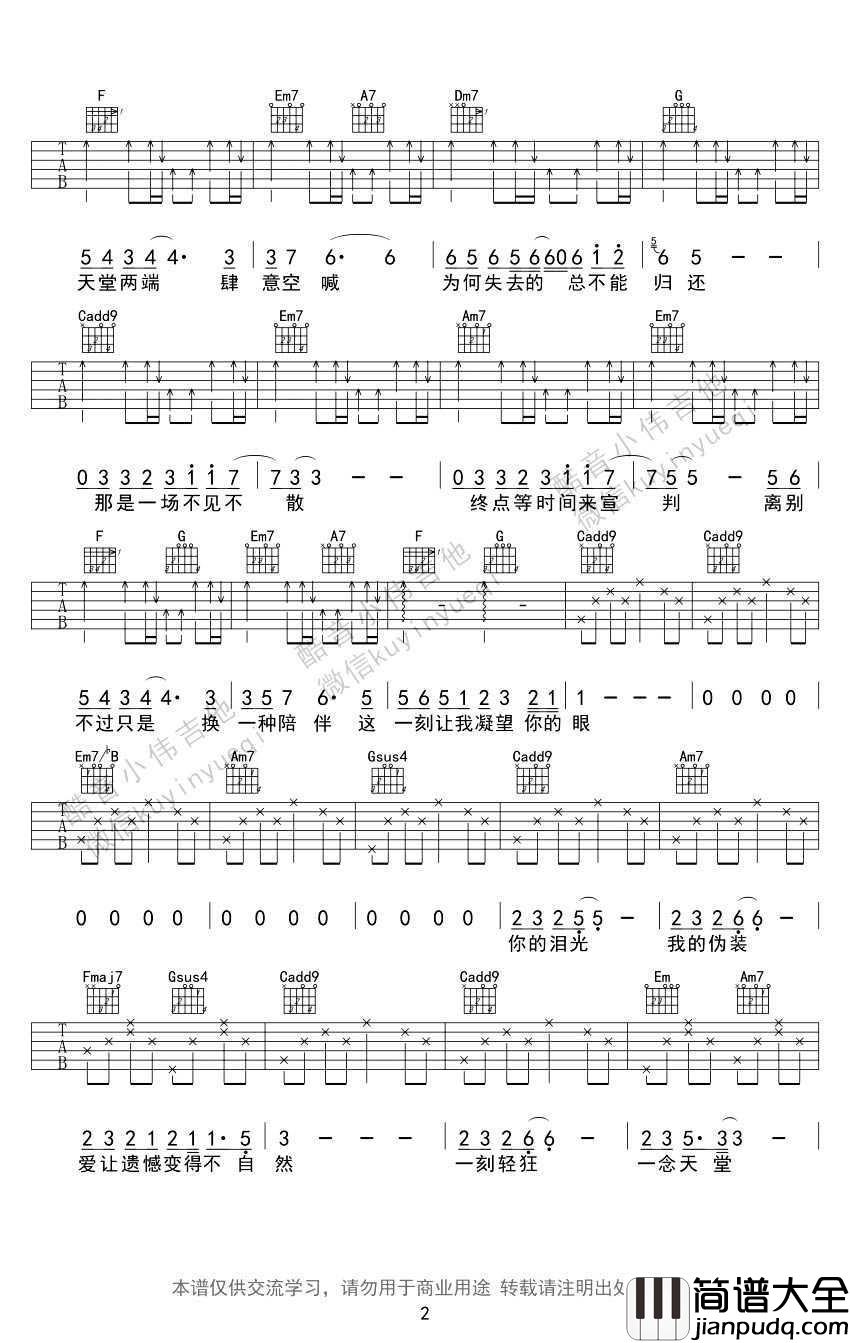 一念天堂吉他谱_张磊_一念天堂_主题曲_弹唱谱简单版