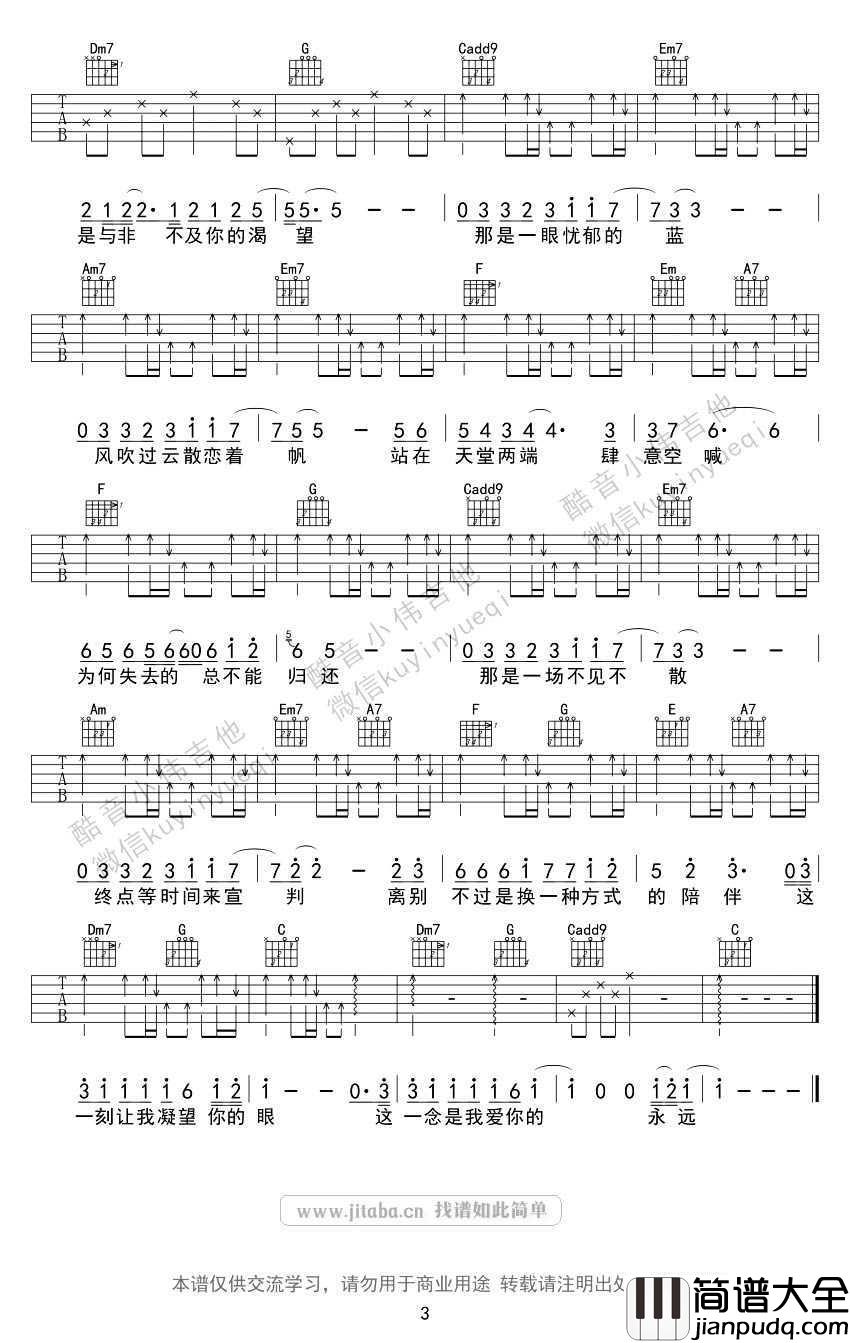 一念天堂吉他谱_张磊_一念天堂_主题曲_弹唱谱简单版