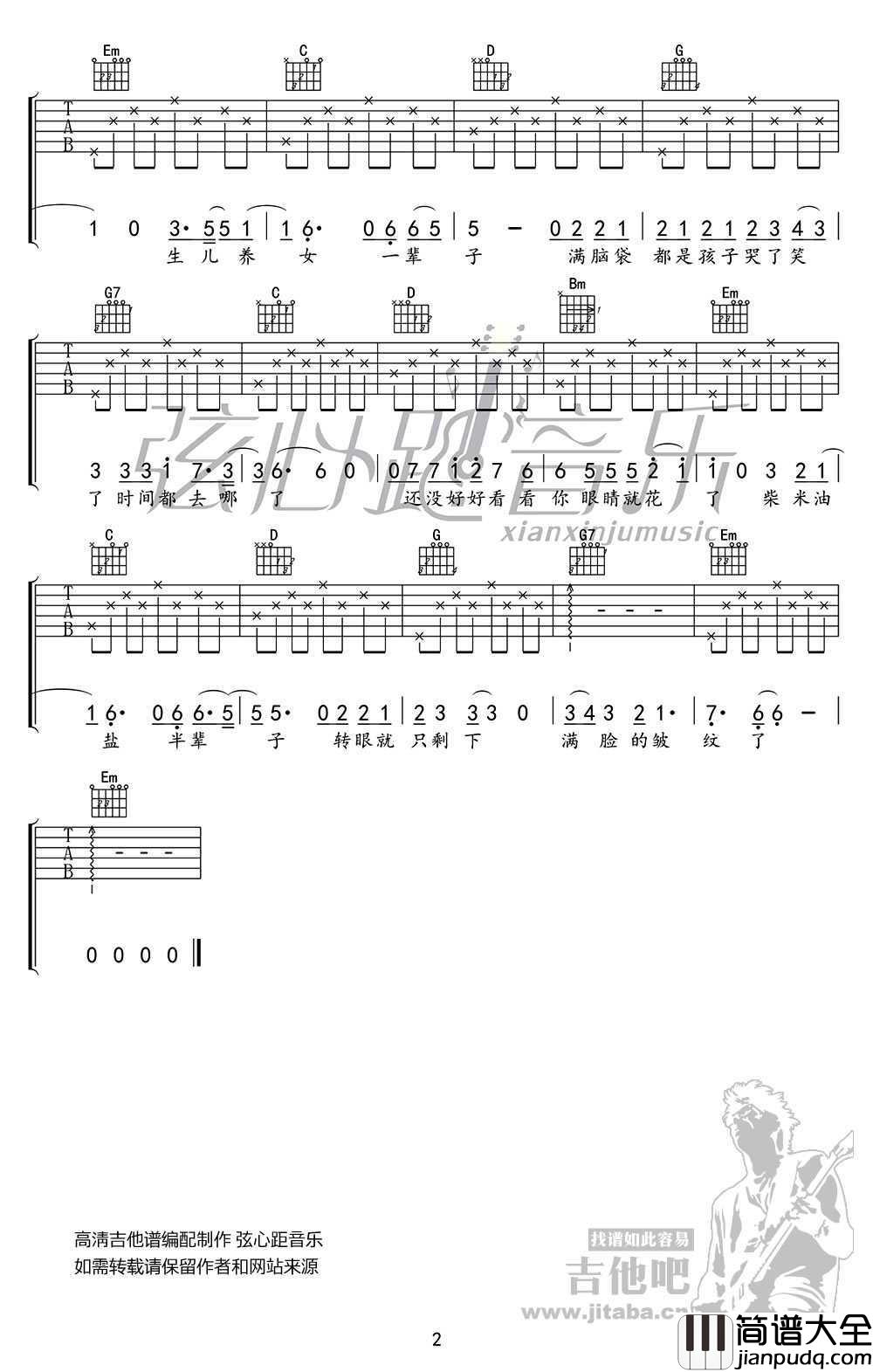 时间都去哪儿了吉他谱_G调简单版_王铮亮