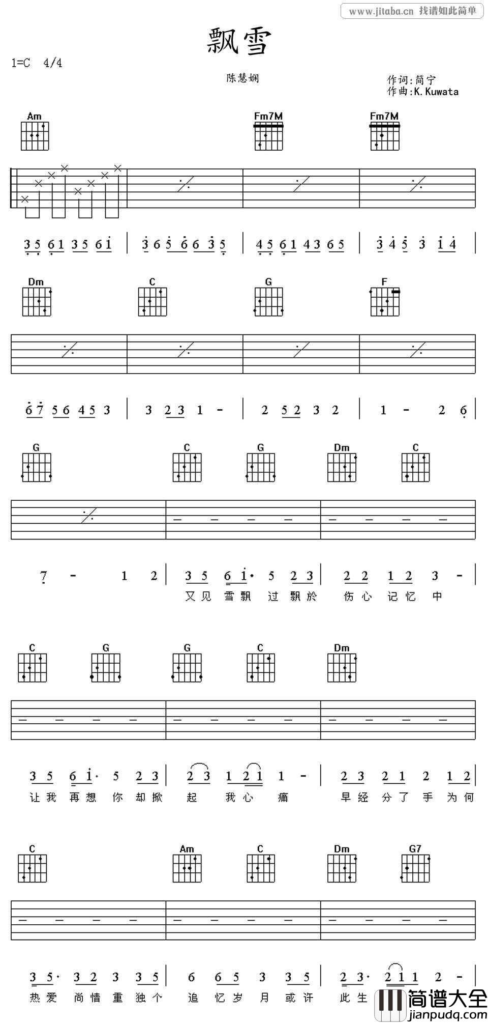 飘雪吉他谱_陈慧娴_C调弹唱谱_经典粤语歌曲