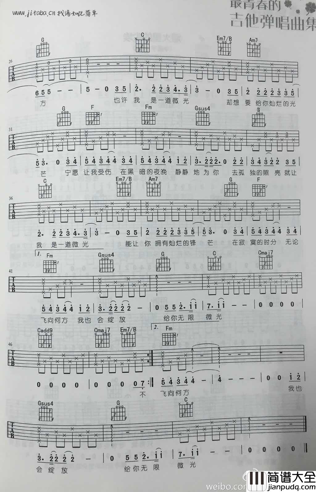 微光吉他谱C调_华晨宇_微光六线谱_吉他弹唱示范