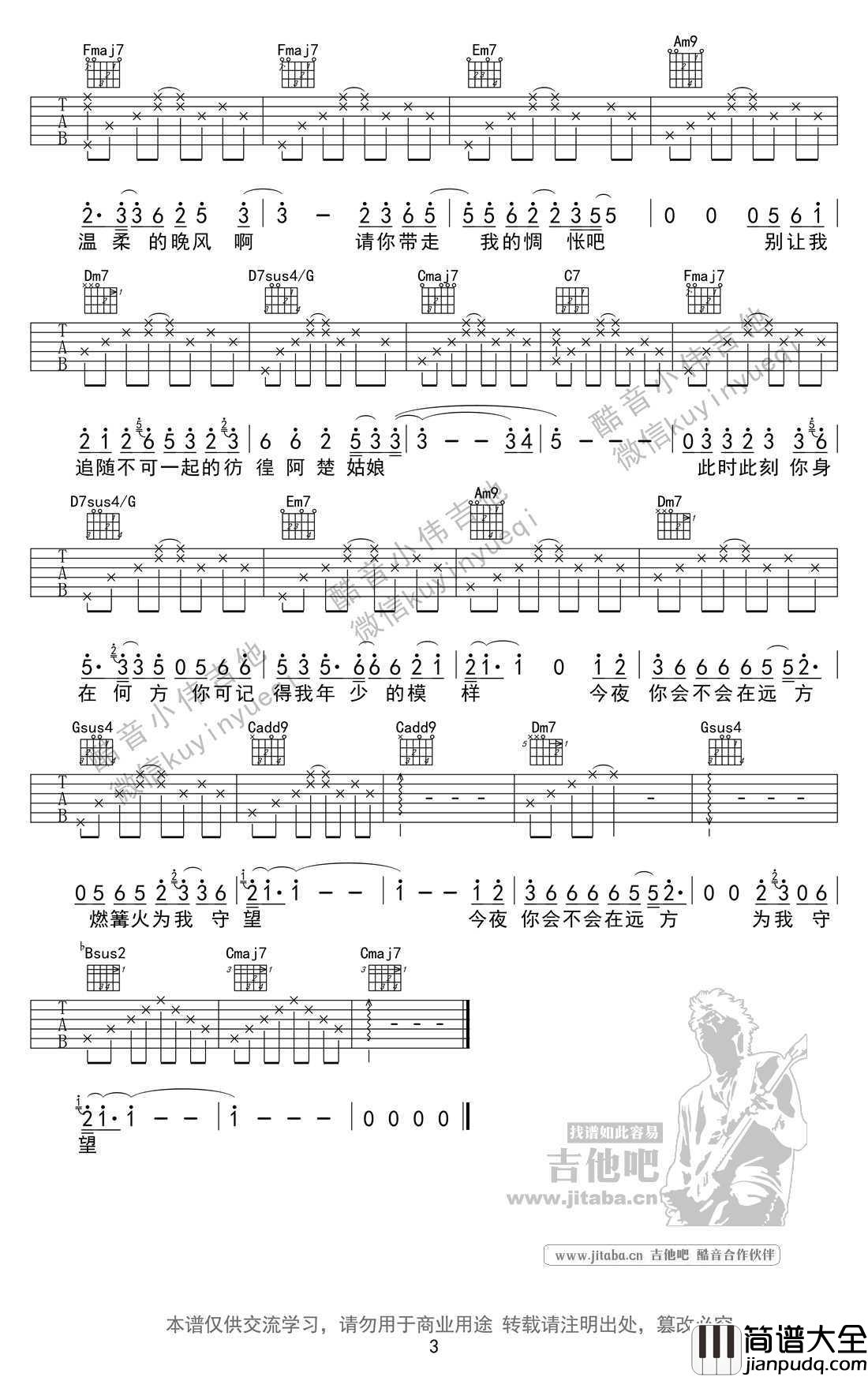 阿楚姑娘吉他谱_梁凡(袁娅维)_阿楚姑娘六线谱