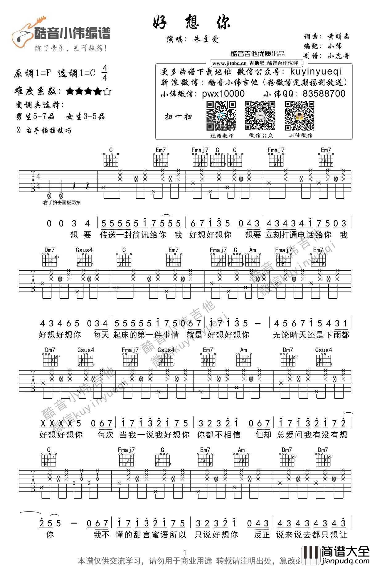 好想你吉他谱简单版_C调原版弹唱谱_四叶草(朱主爱)