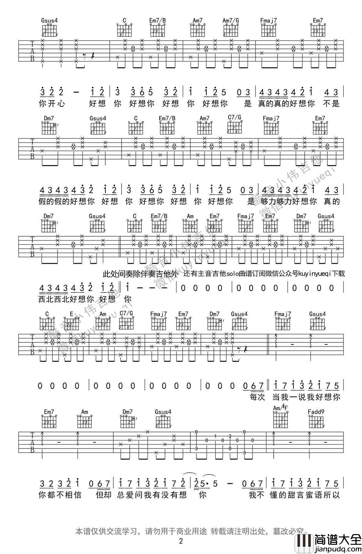 好想你吉他谱简单版_C调原版弹唱谱_四叶草(朱主爱)