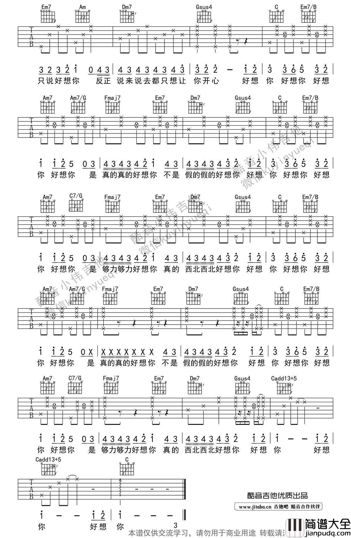 好想你吉他谱简单版_C调原版弹唱谱_四叶草(朱主爱)