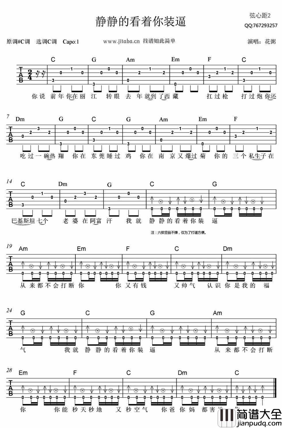 静静的看着你装逼吉他谱_C调带指法图片谱_花粥
