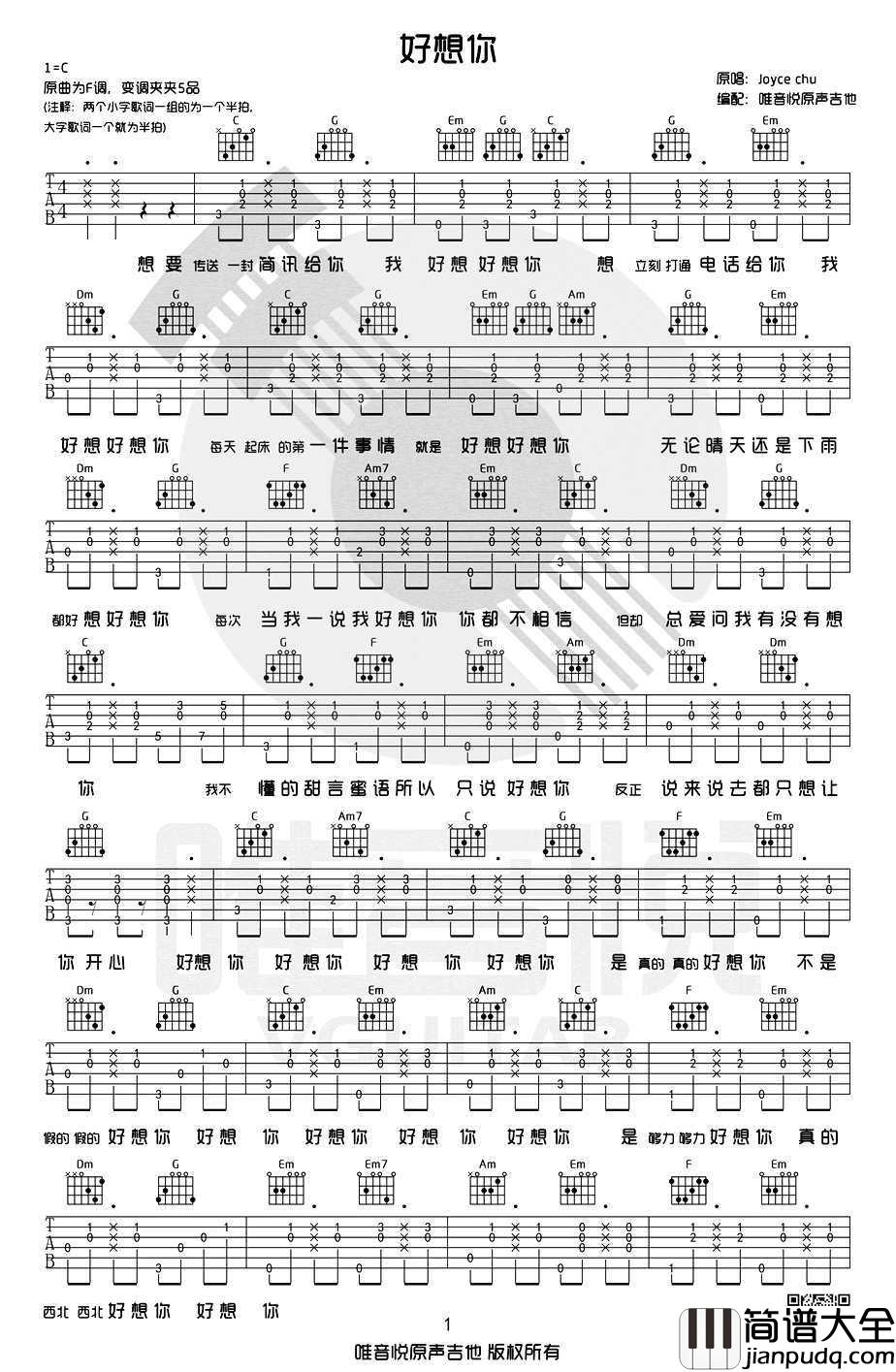 好想你吉他谱_C调简单版_四叶草joyce_chu_好想你六线谱