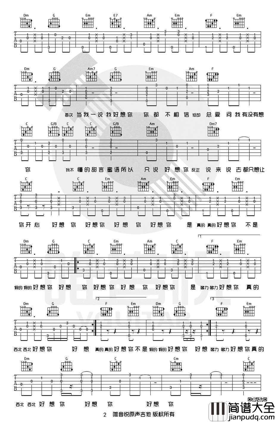 好想你吉他谱_C调简单版_四叶草joyce_chu_好想你六线谱