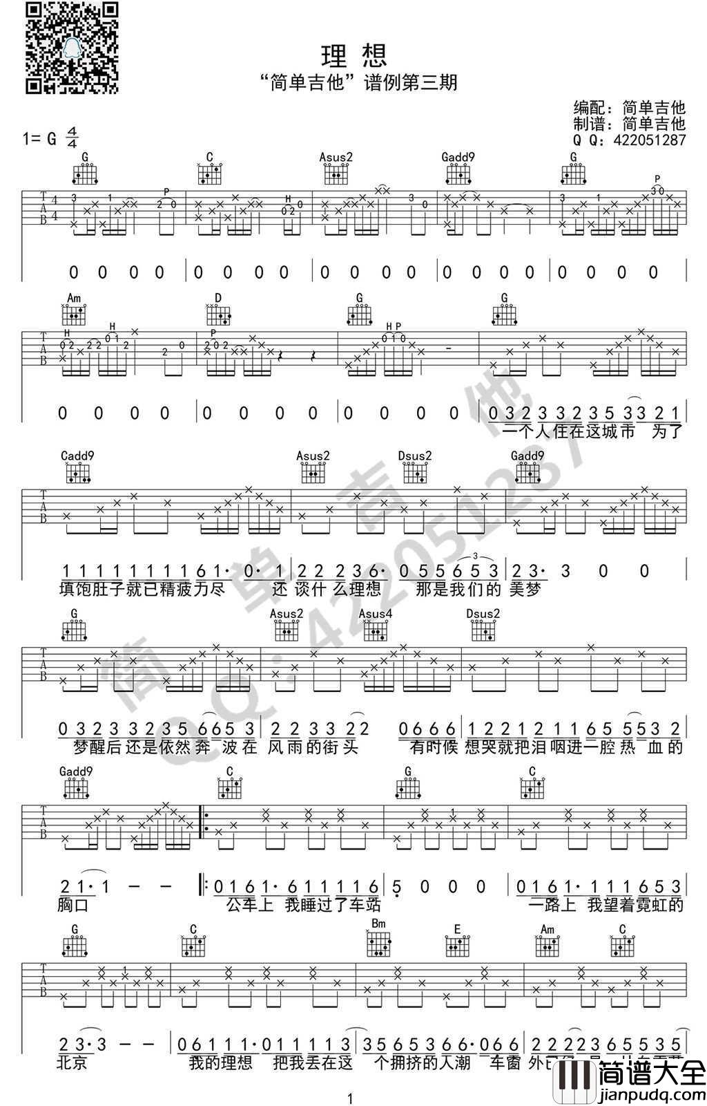 理想吉他谱_G调高清版_赵雷_理想六线谱