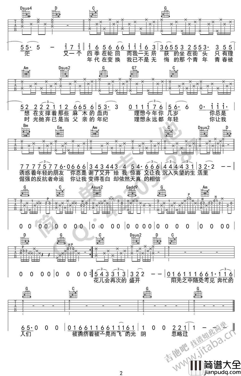 理想吉他谱_G调高清版_赵雷_理想六线谱