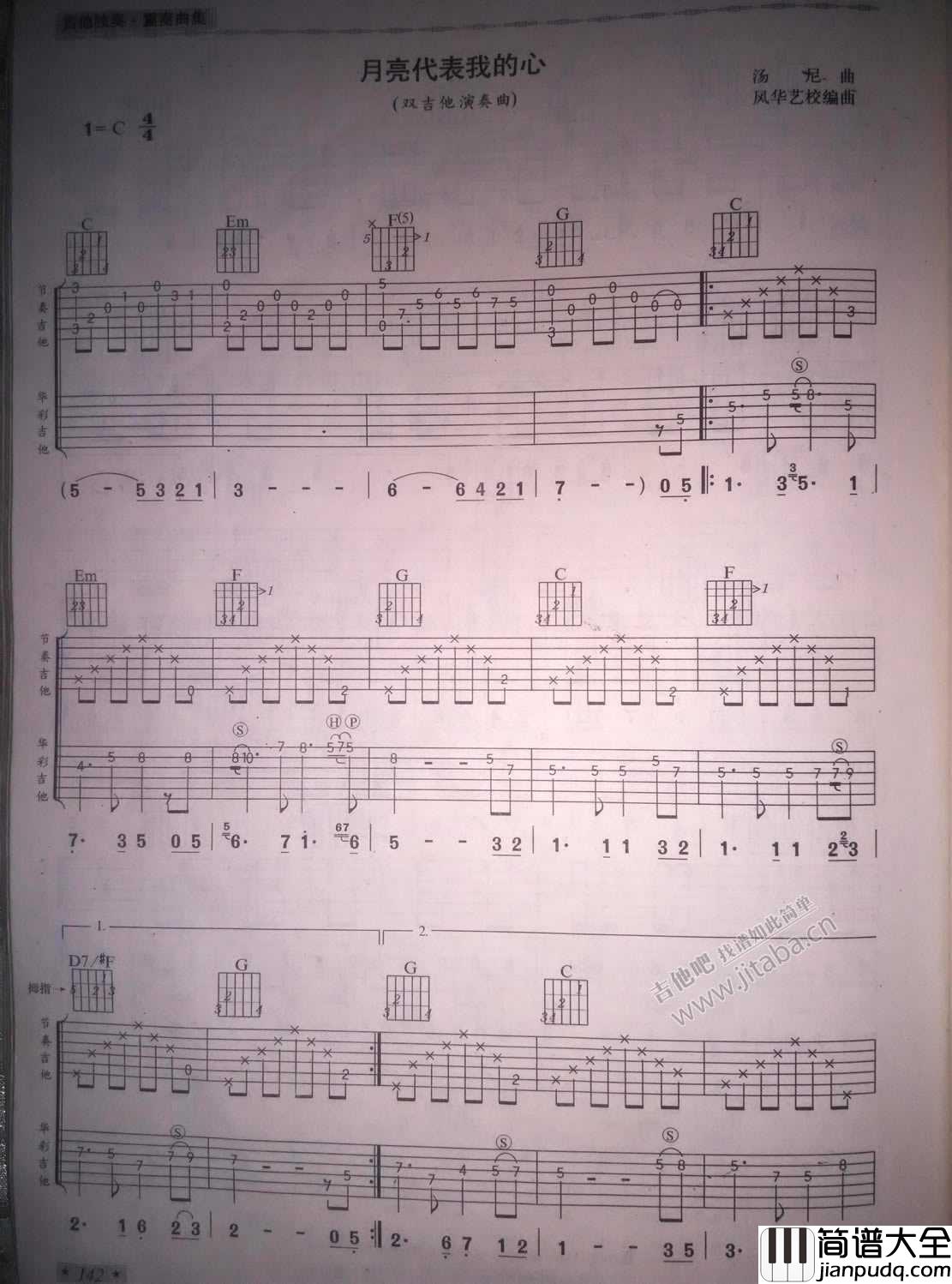 月亮代表我的心吉他谱_C调指法_双吉他编配版本_邓丽君