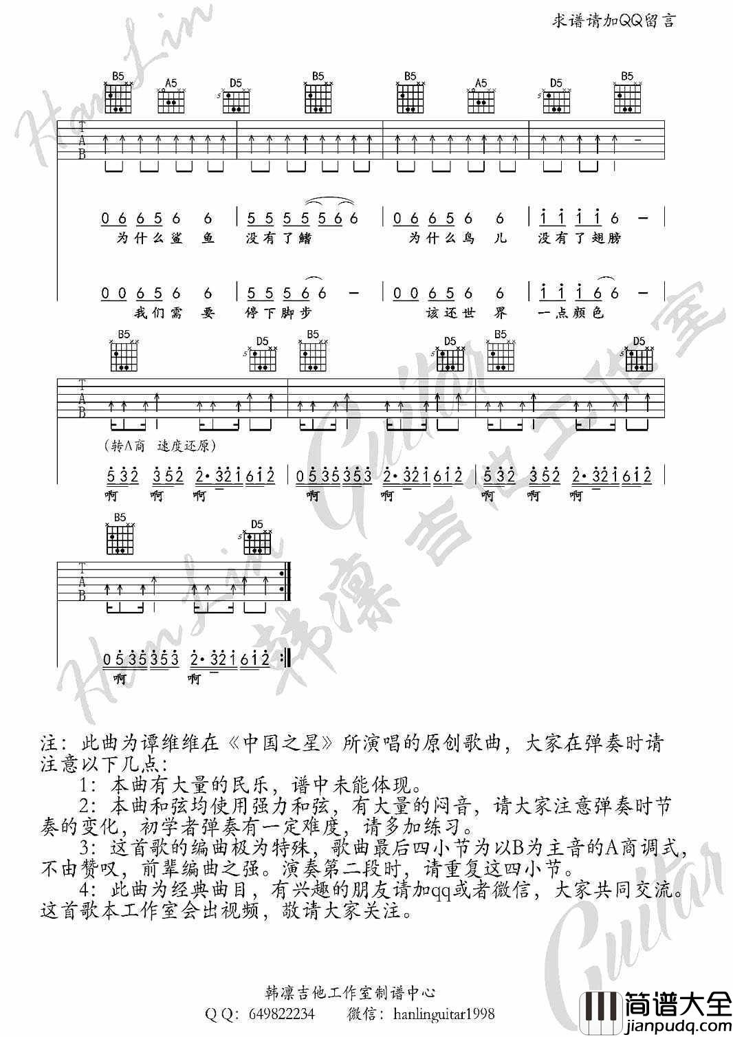 给你一点颜色吉他谱_谭维维_中国之星_歌曲弹唱谱