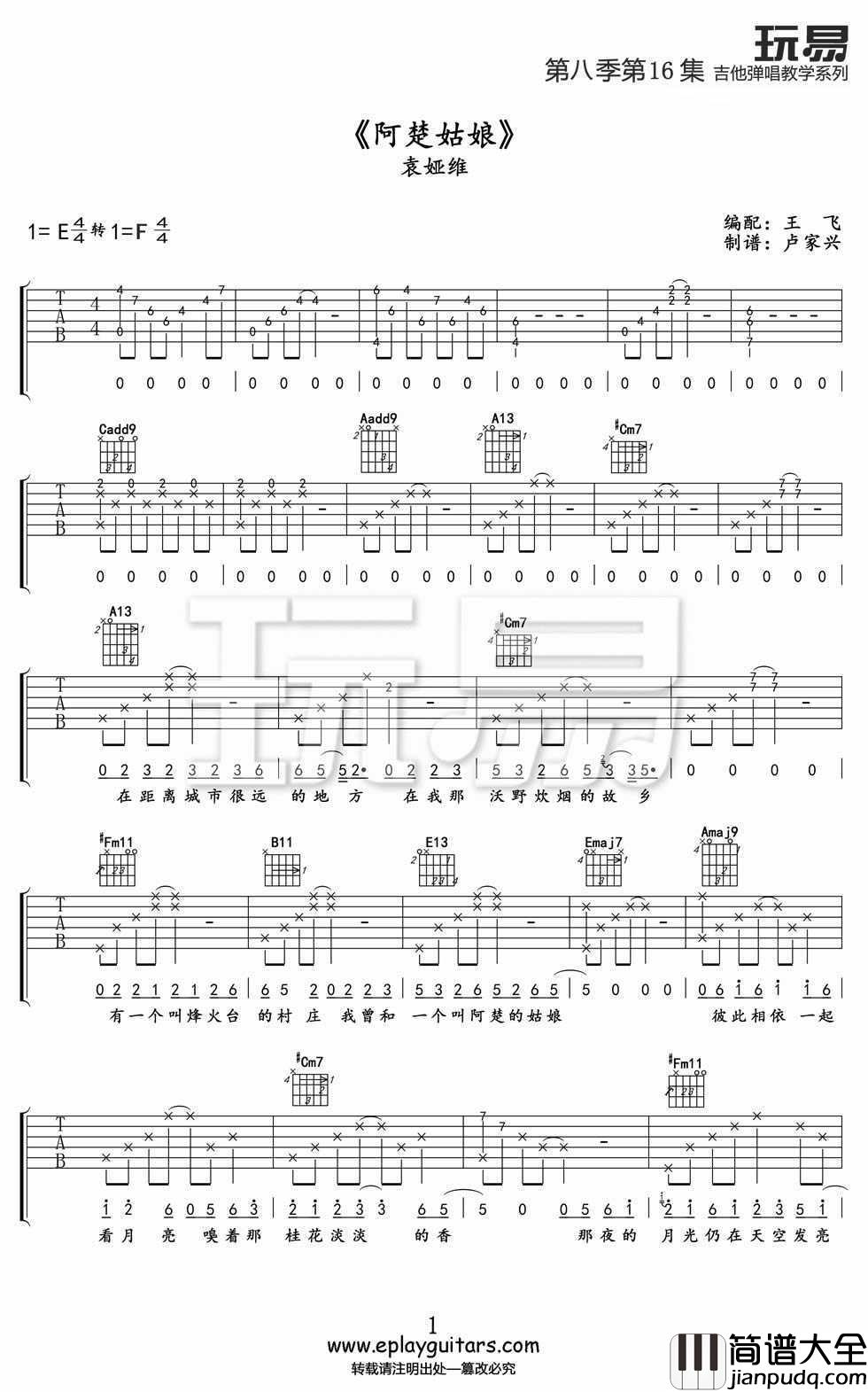 阿楚姑娘吉他谱_袁维娅_中国之星歌曲吉他谱