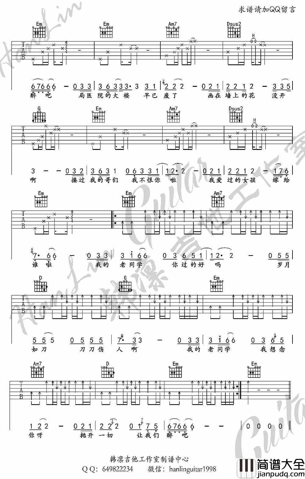 老同学吉他谱_G调六线谱_黑子沛_同学会唱的歌(吉他弹唱)