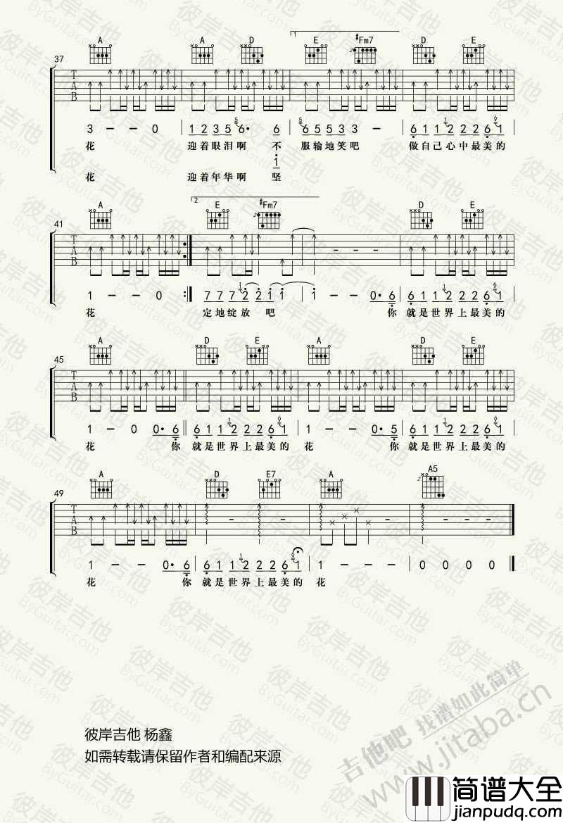 世界上最美的花吉他谱_G调指法_水木年华_吉他弹唱教学