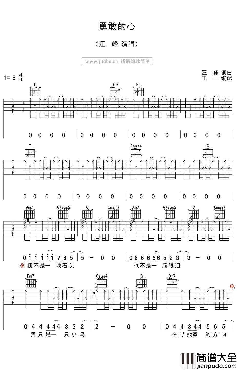勇敢的心吉他谱_汪峰__大圣归来_插曲_图片谱
