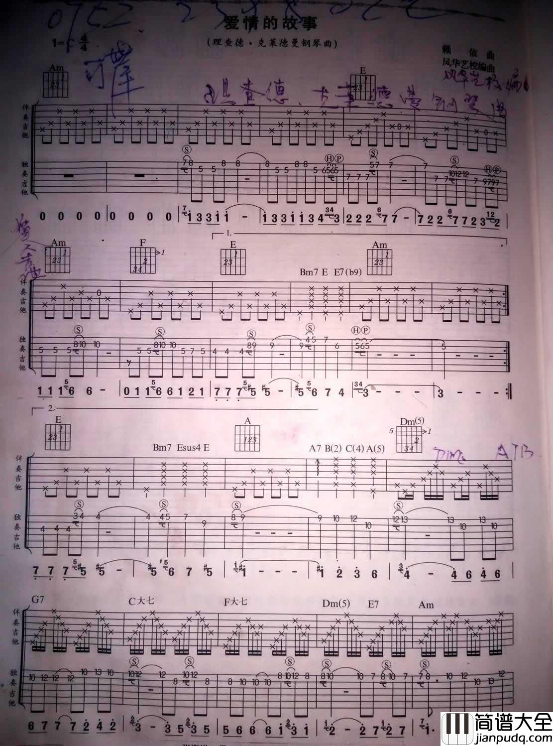 爱情的故事吉他谱_C调指法六线谱_伴奏独奏双吉他谱_理查德克莱德曼