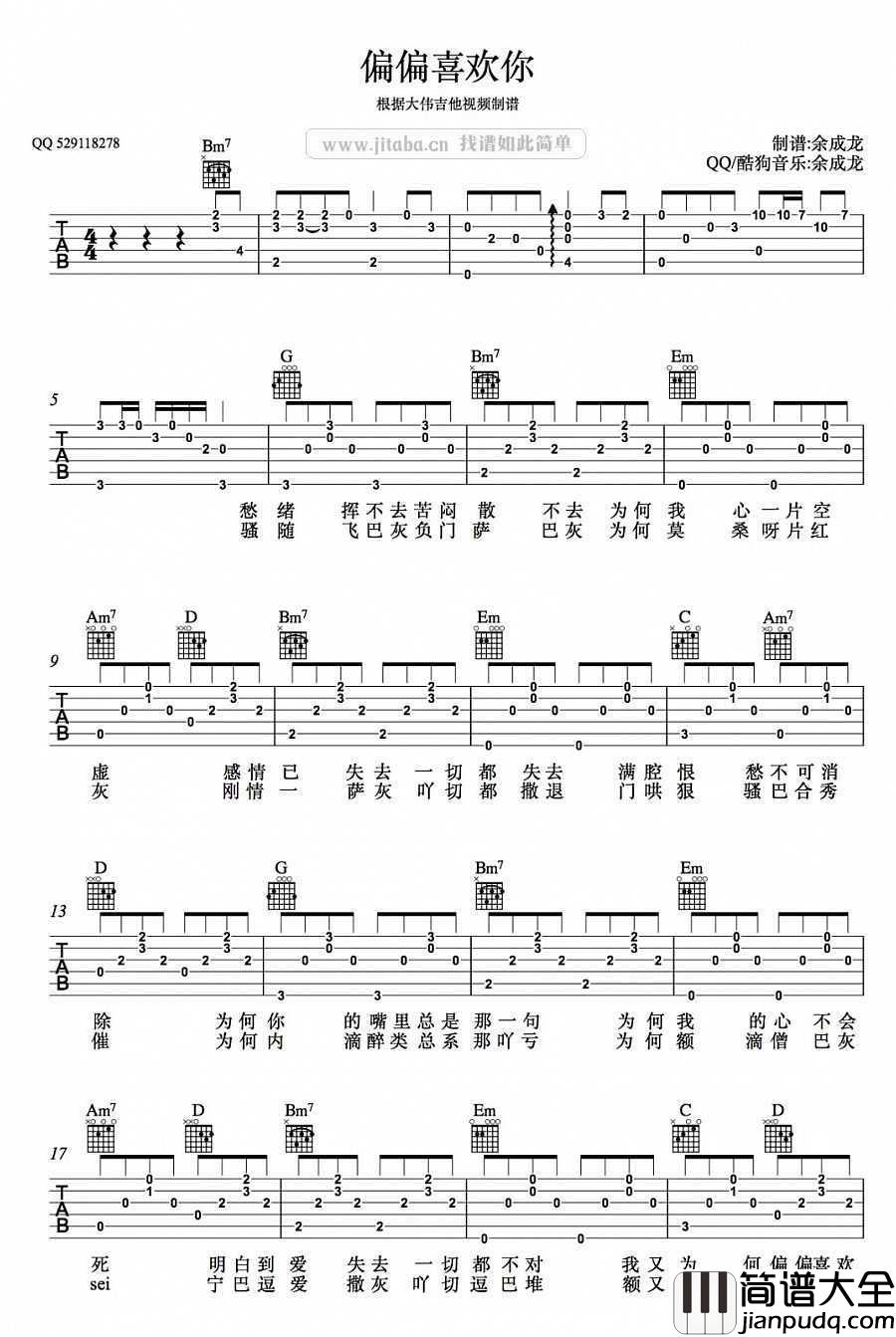 偏偏喜欢你吉他谱_陈百强_经典粤语歌曲(带音译歌词)