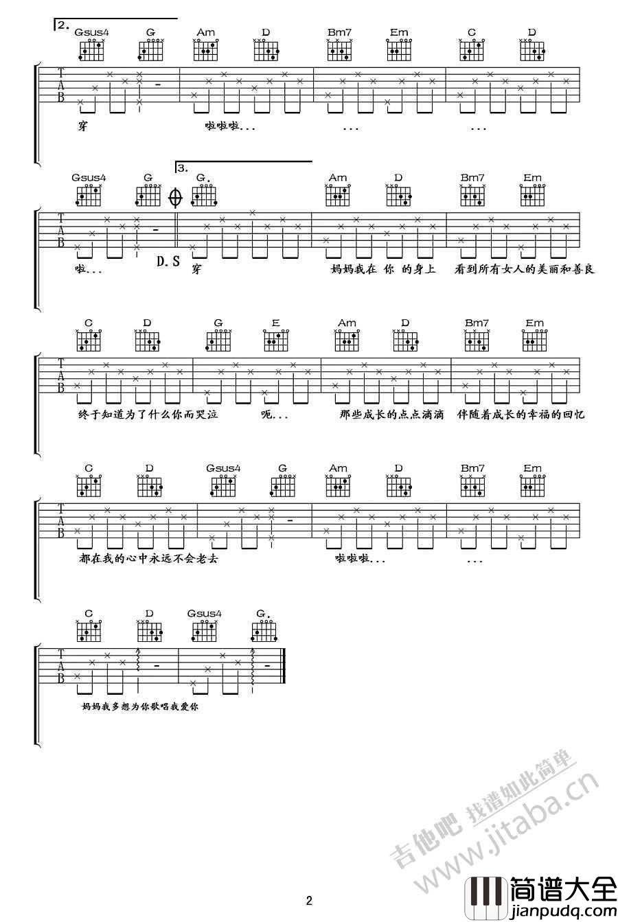 今天是你的生日妈妈吉他谱_G调简单版_钟立风