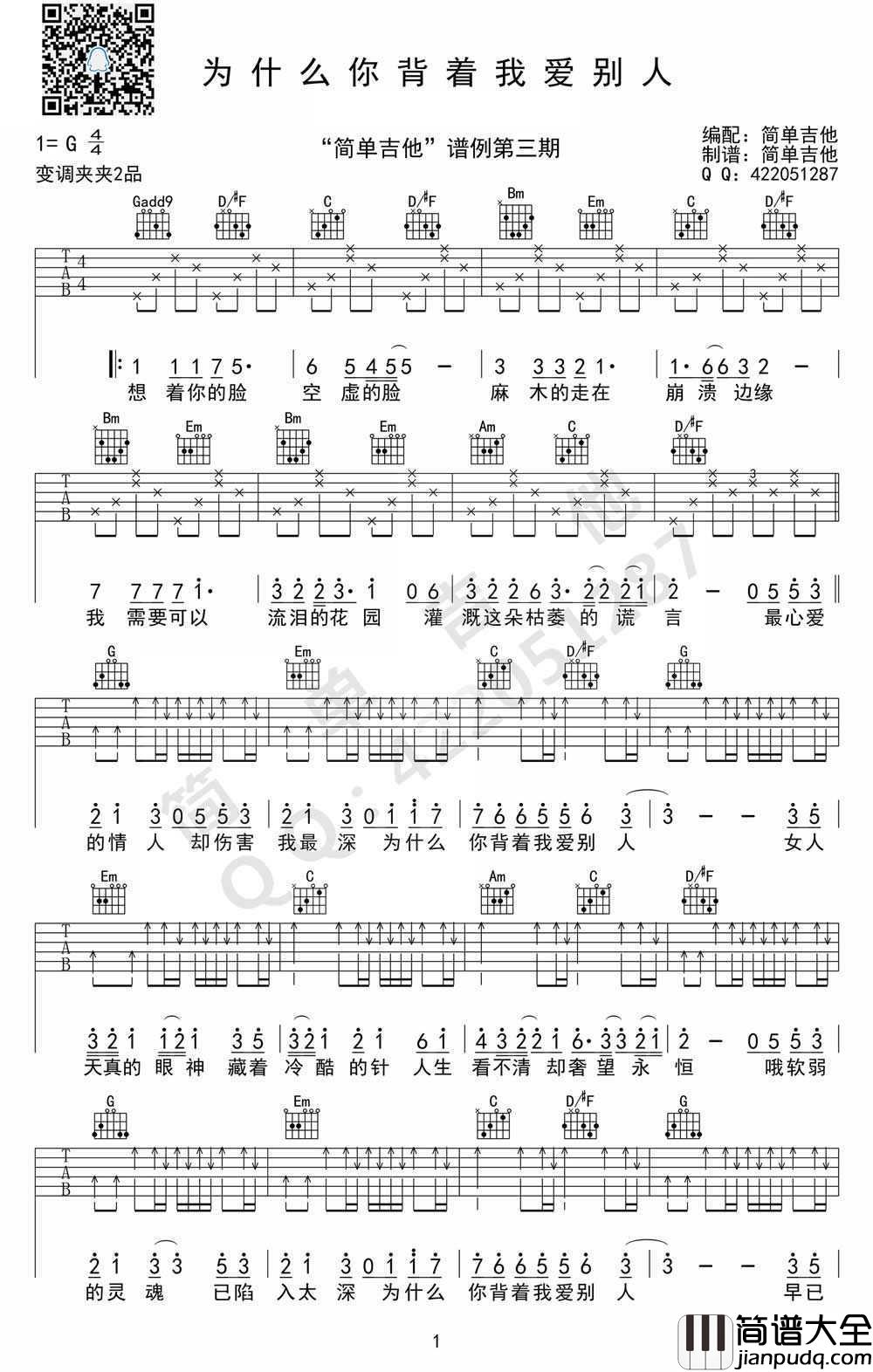 为什么你背着我爱别人吉他谱_G调_许志安_中国之星_弹唱谱