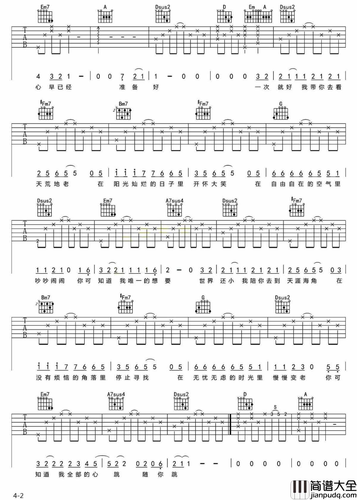 一次就好吉他谱_D调编配六线谱_杨宗纬_一次就好_六线谱高清版