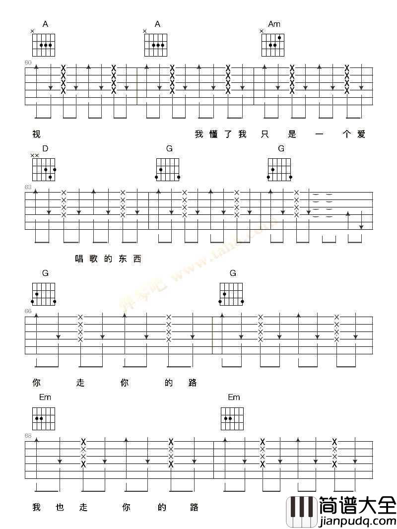 你走你的路吉他谱_汪峰_六线谱完整版