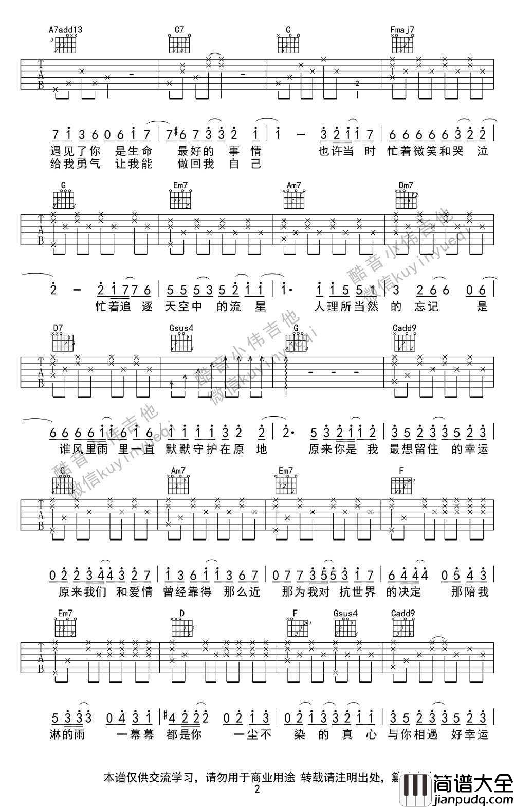 小幸运吉他谱_C调男生版_带间奏_田馥甄