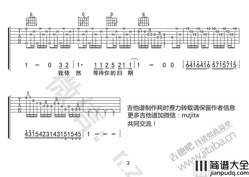 外面的世界吉他谱_齐秦_G调带前奏六线谱