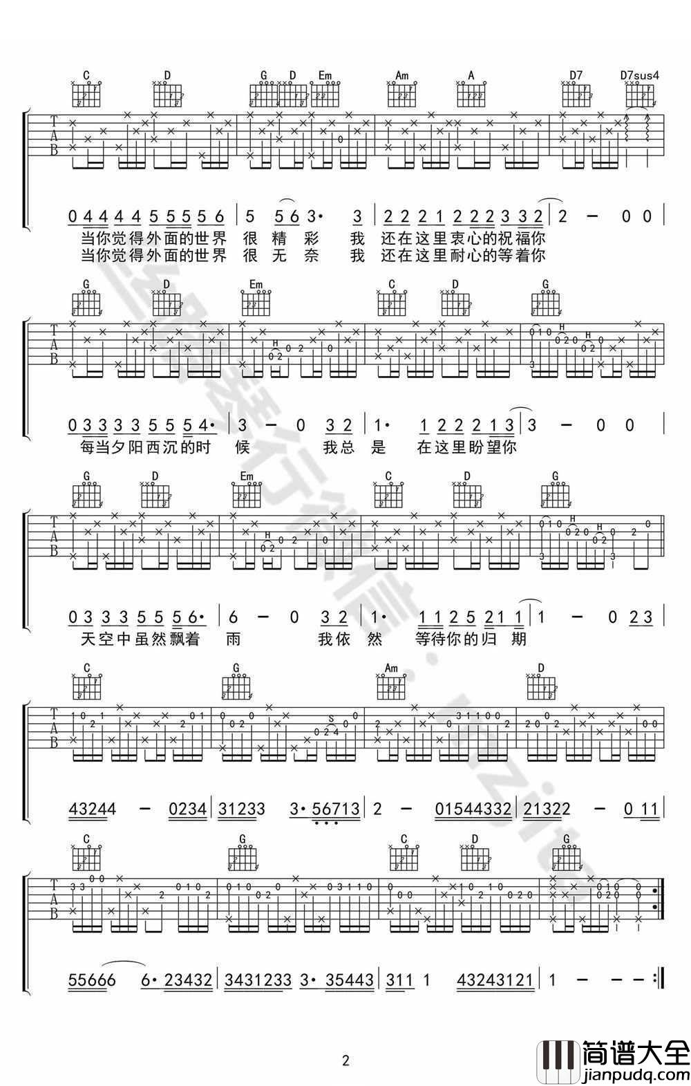 外面的世界吉他谱_齐秦_G调带前奏六线谱
