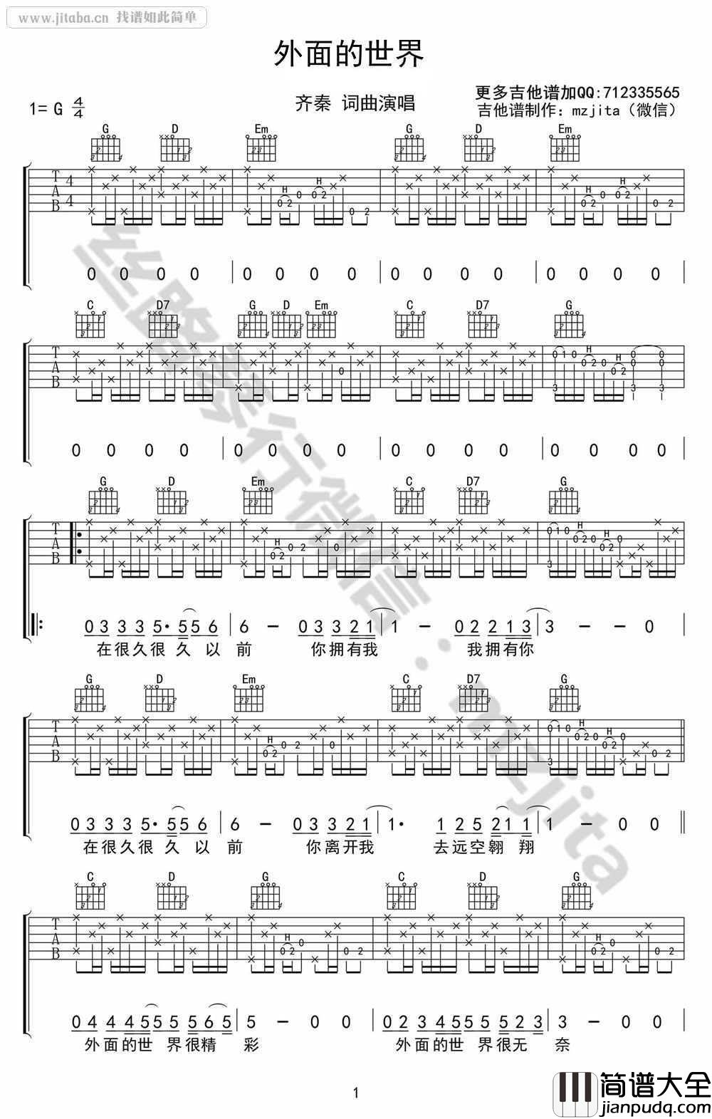 外面的世界吉他谱_齐秦_G调带前奏六线谱