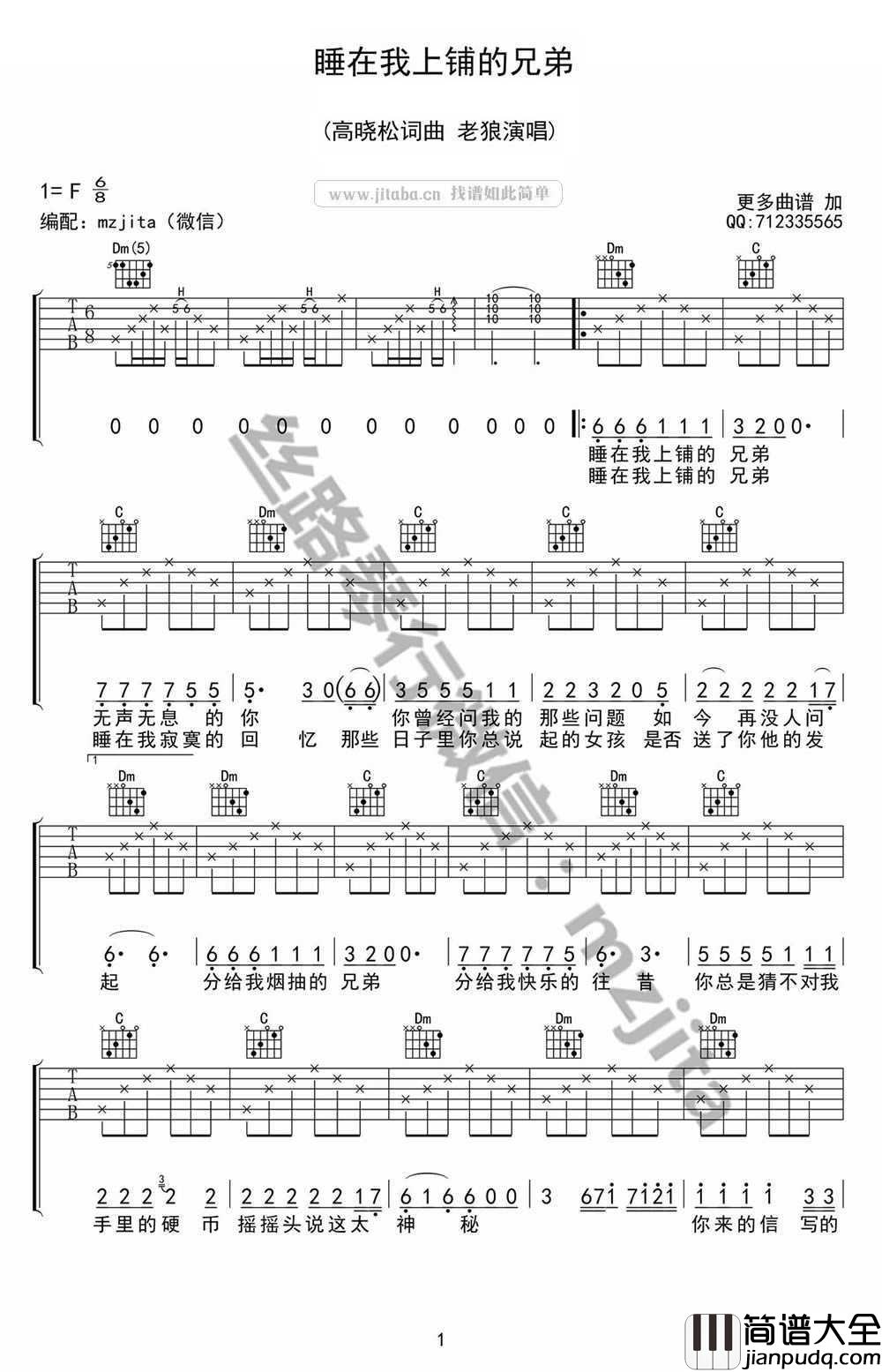 睡在我上铺的兄弟吉他谱_老狼_图片谱高清版