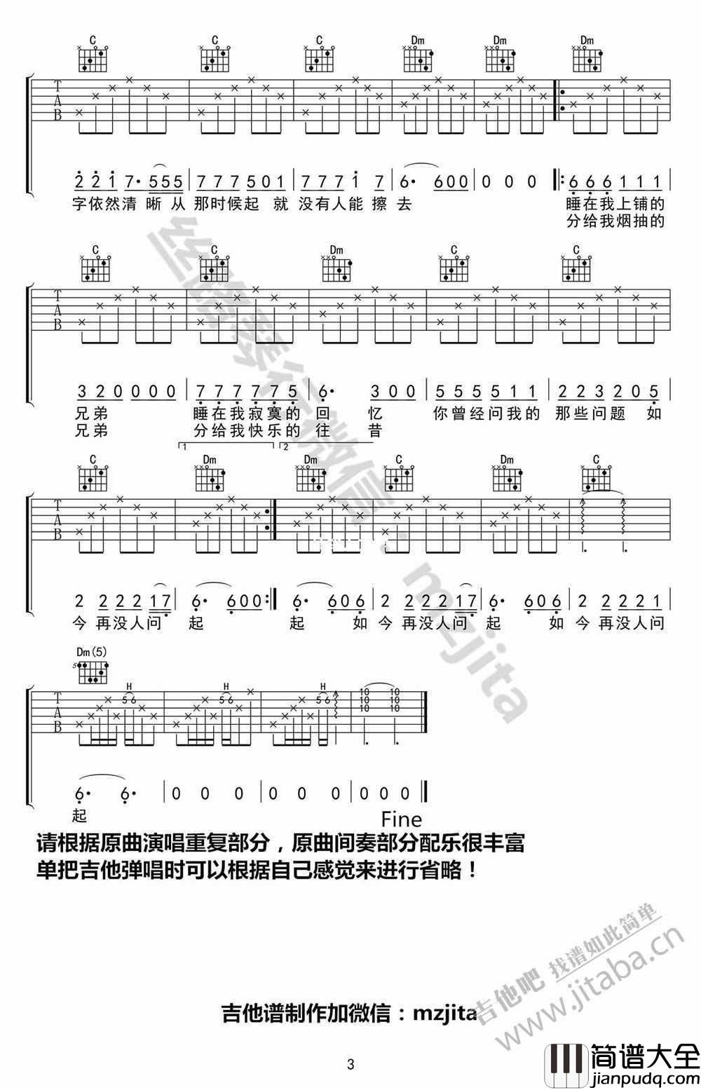 睡在我上铺的兄弟吉他谱_老狼_图片谱高清版