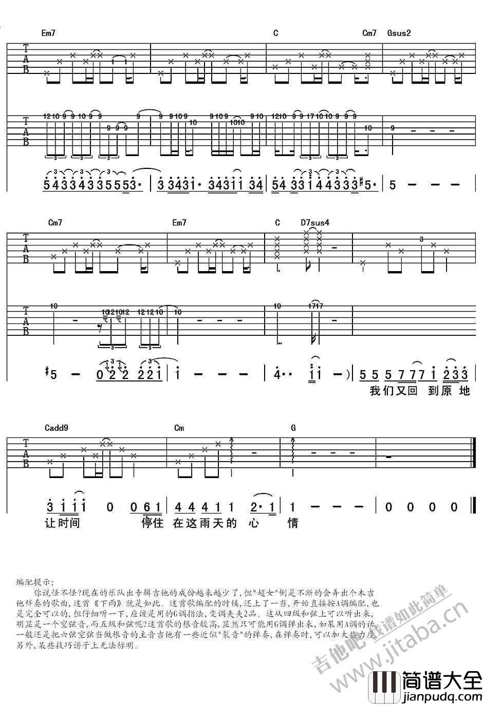 下雨吉他谱_G调指法_李宇春_吉他弹唱谱(图片)