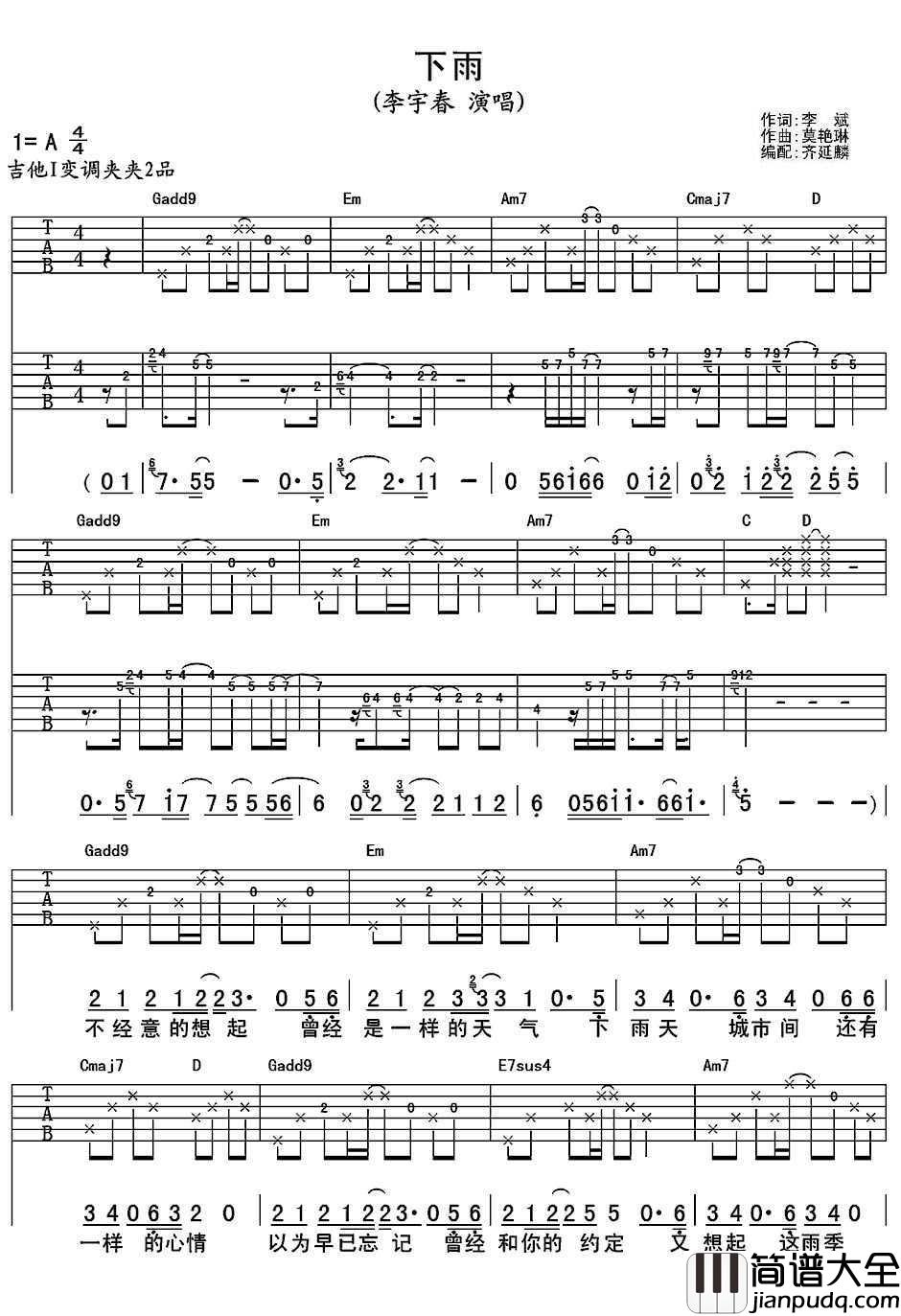 下雨吉他谱_G调指法_李宇春_吉他弹唱谱(图片)