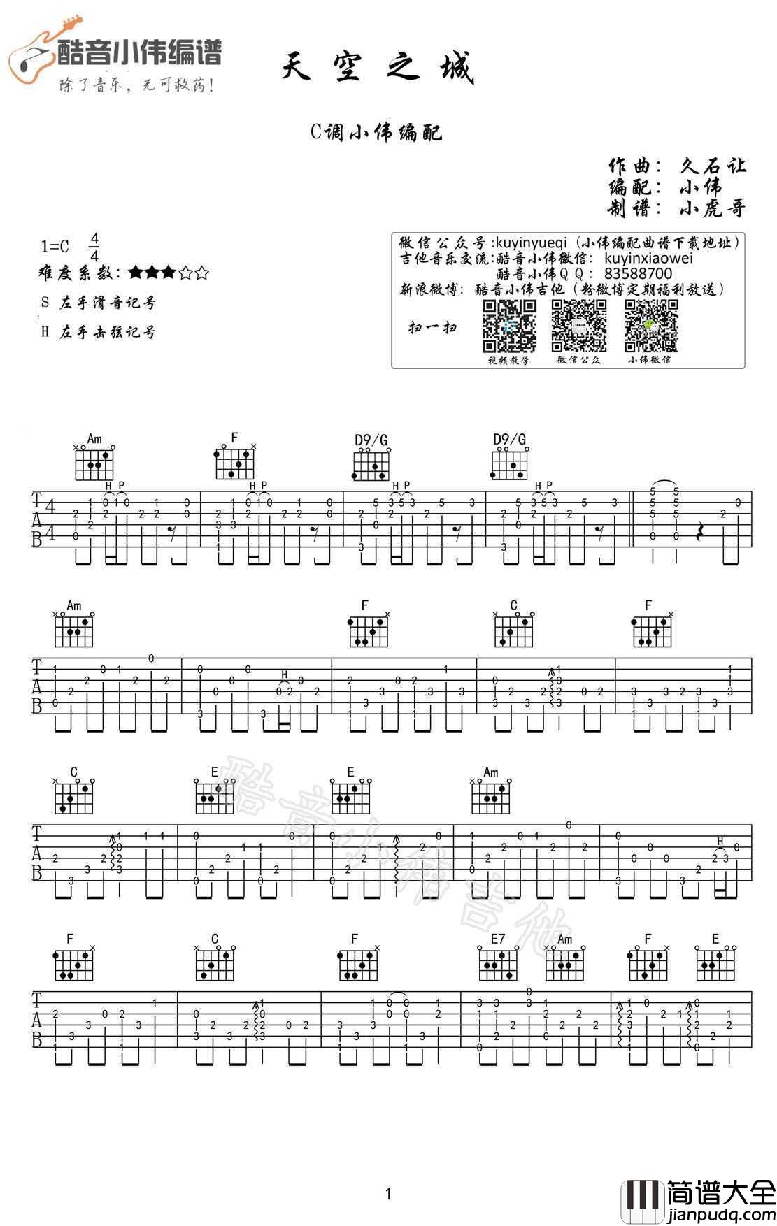 天空之城指弹谱_C调简单版_天空之城吉他谱