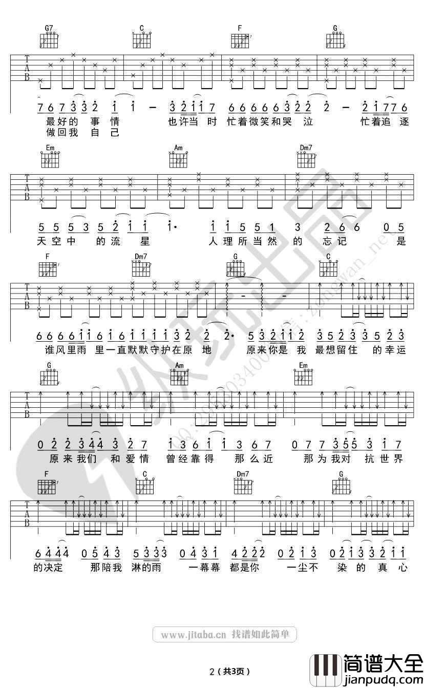 小幸运吉他谱C调_田馥甄_我的少女时代_吉他弹唱谱