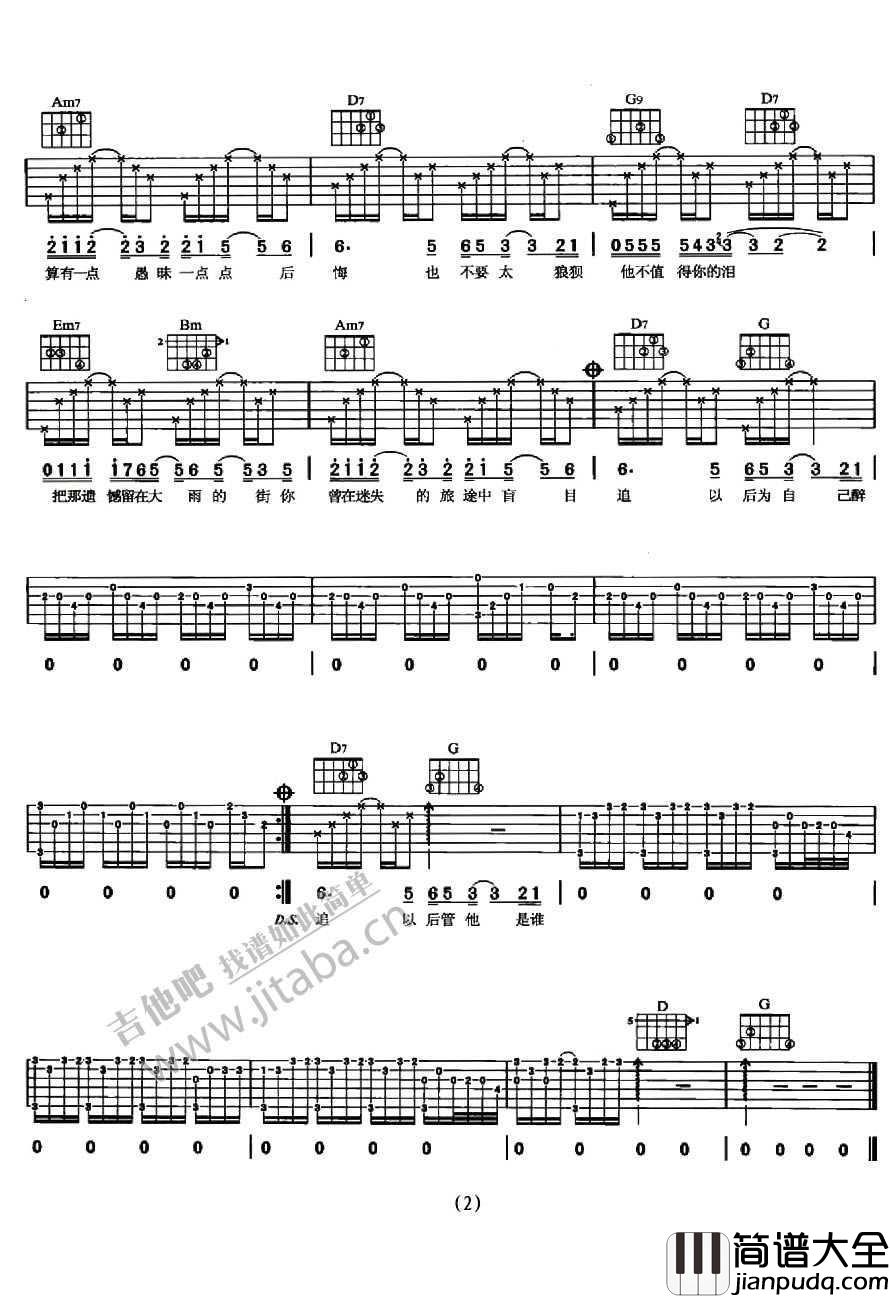 别再为他流泪吉他谱_梁静茹_失恋情歌弹唱谱