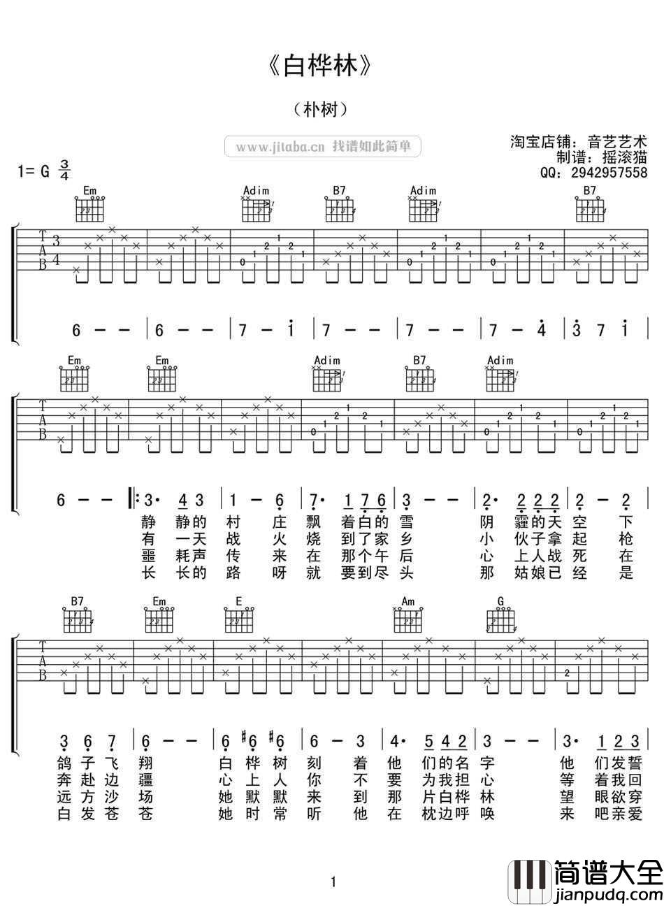 白桦林吉他谱_朴树_G调简单版_高清图片六线谱