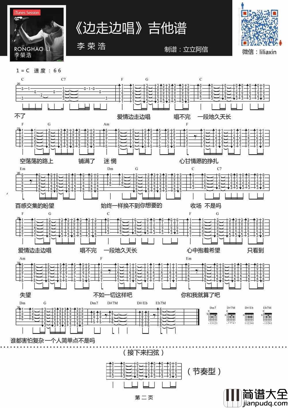 边走边唱吉他谱_李荣浩(黄磊)_C调六线谱