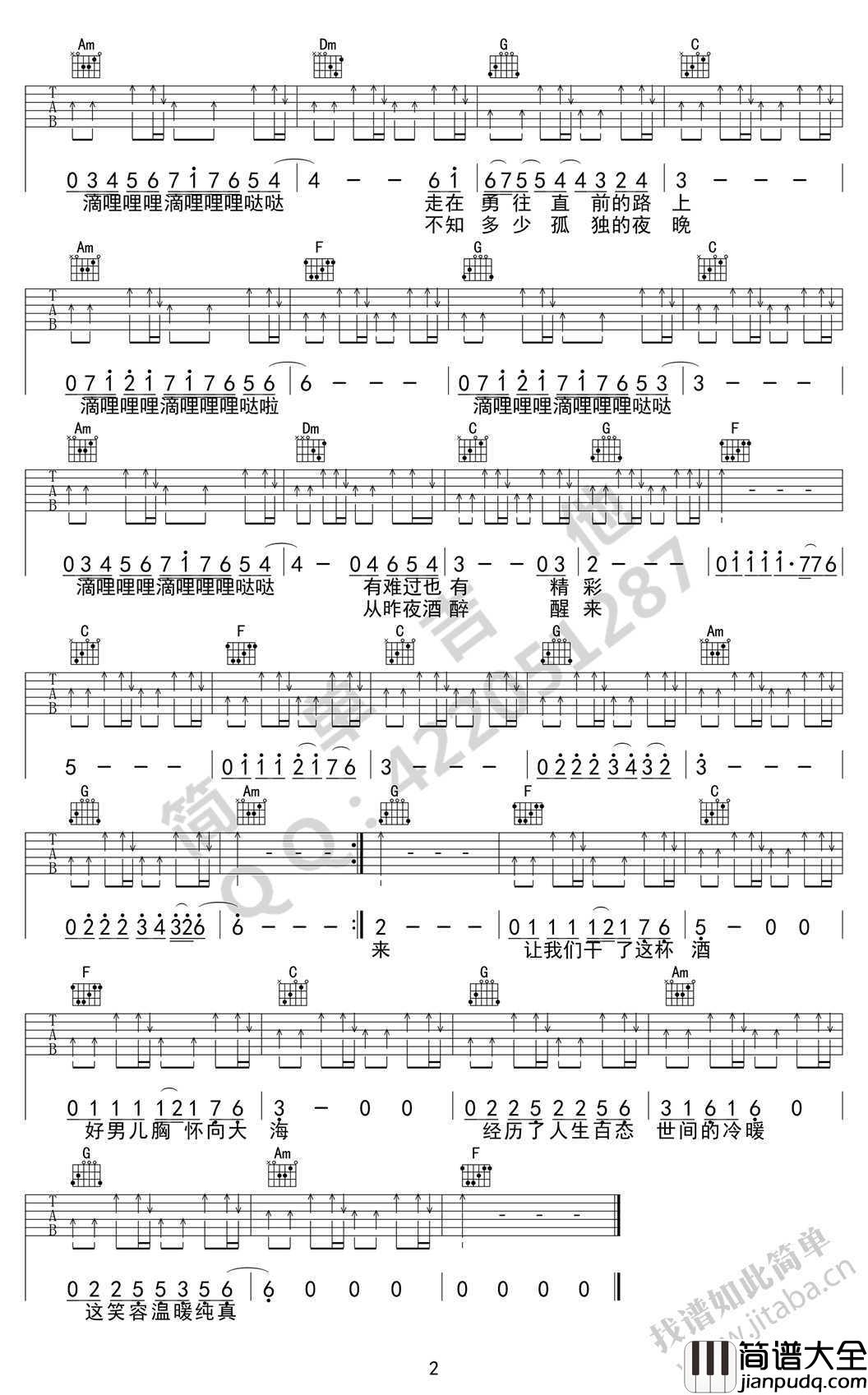 曾经的你吉他谱_许巍_C调弹唱(图片谱高清版)