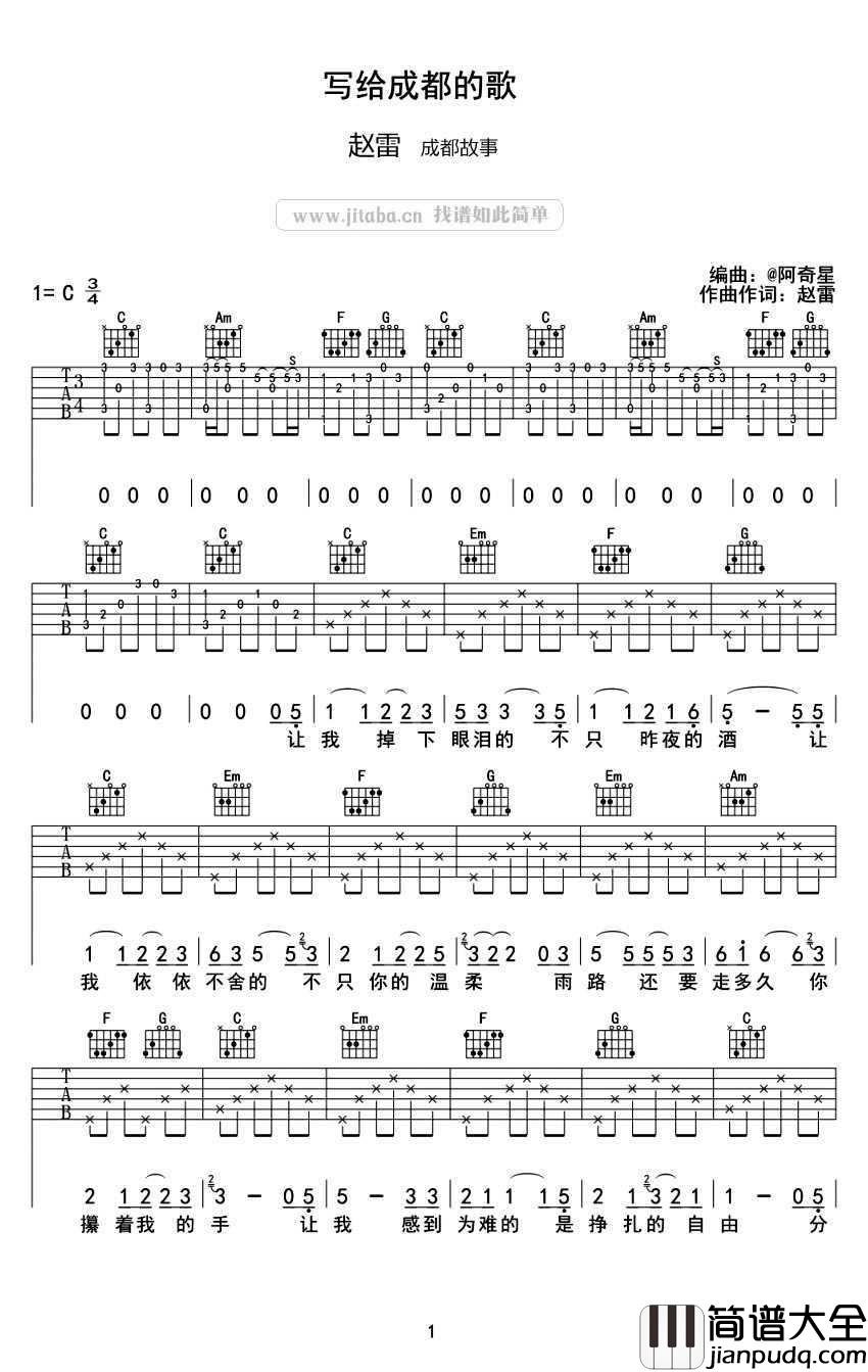 写给成都的歌吉他谱_赵雷_C调简单版_成都故事六线谱